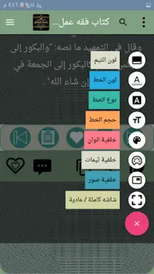 مكتبة الآداب والرقائق والأذكار android App screenshot 0