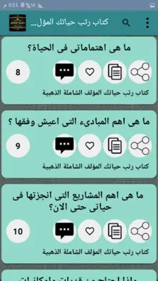 مكتبة الآداب والرقائق والأذكار android App screenshot 2