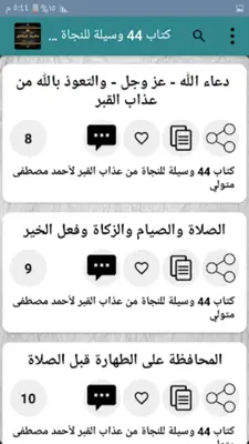 مكتبة الآداب والرقائق والأذكار android App screenshot 3