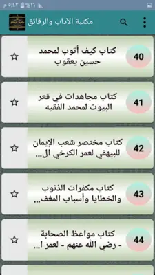 مكتبة الآداب والرقائق والأذكار android App screenshot 4