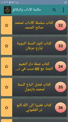 مكتبة الآداب والرقائق والأذكار android App screenshot 5