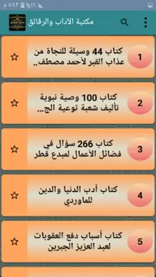 مكتبة الآداب والرقائق والأذكار android App screenshot 6