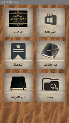 مكتبة الآداب والرقائق والأذكار android App screenshot 7